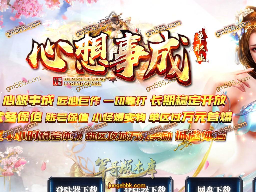 16-698最新04月独家心想事成单职业迷失传奇客户端-带假人-自动拾取-光柱-沙城捐献_GOM引擎(图1)