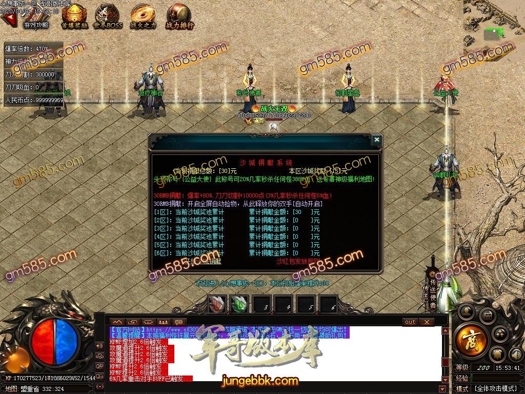 16-698最新04月独家心想事成单职业迷失传奇客户端-带假人-自动拾取-光柱-沙城捐献_GOM引擎(图4)