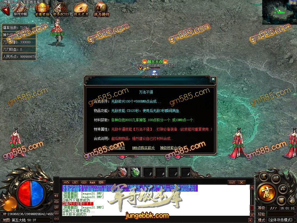 16-698最新04月独家心想事成单职业迷失传奇客户端-带假人-自动拾取-光柱-沙城捐献_GOM引擎(图34)