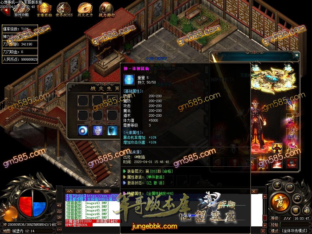 16-698最新04月独家心想事成单职业迷失传奇客户端-带假人-自动拾取-光柱-沙城捐献_GOM引擎(图56)