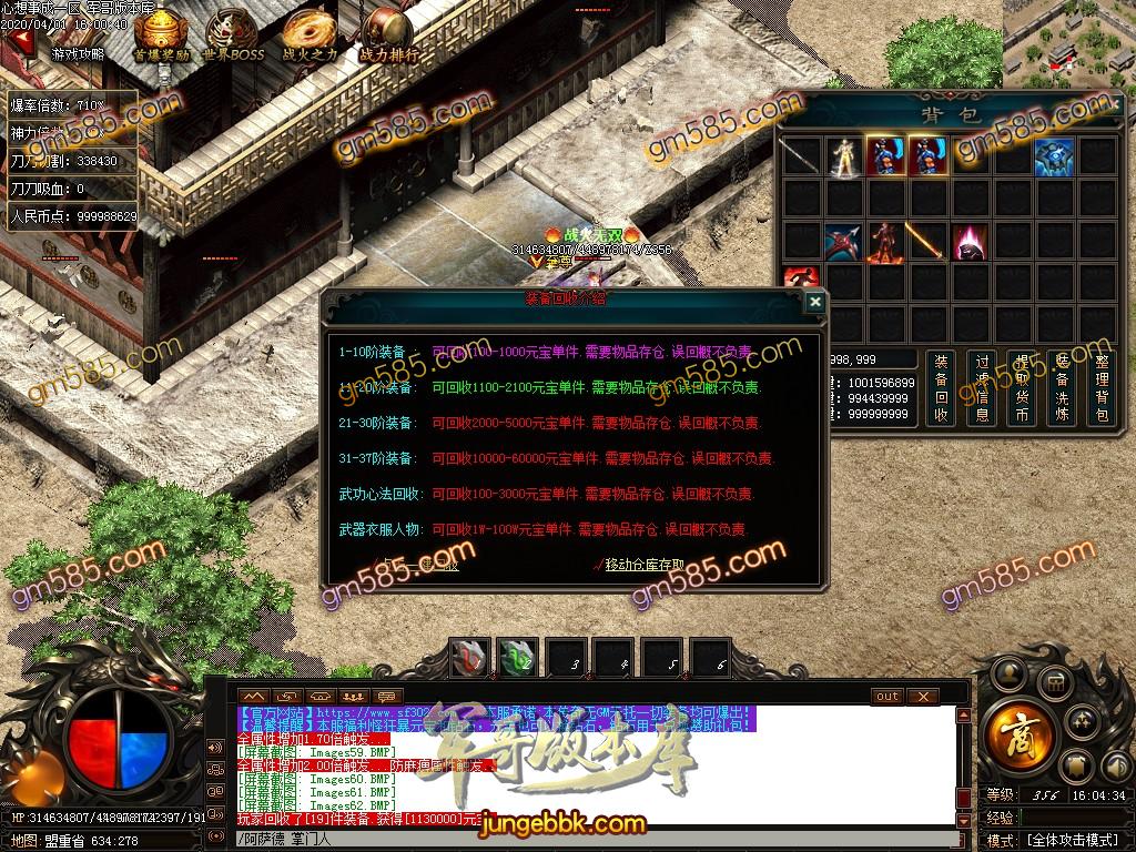 16-698最新04月独家心想事成单职业迷失传奇客户端-带假人-自动拾取-光柱-沙城捐献_GOM引擎(图64)