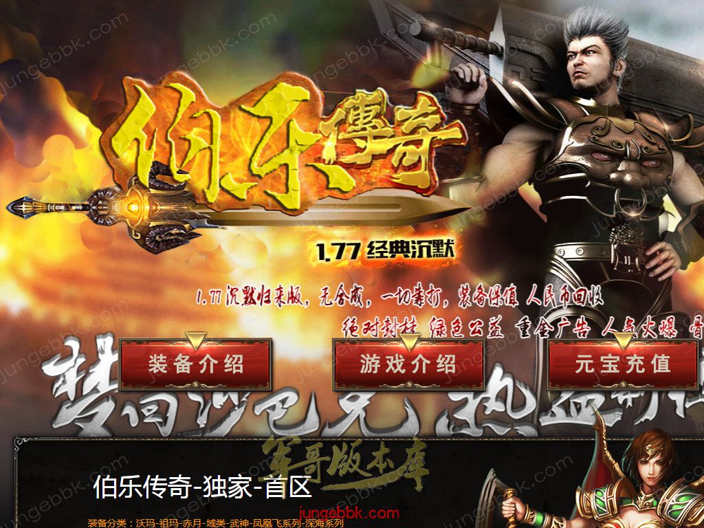 27-102独家08月1.77伯乐传奇经典沉默复古金币三职业服务端-深海阁-玫瑰仙子-团队副本_翎风引擎