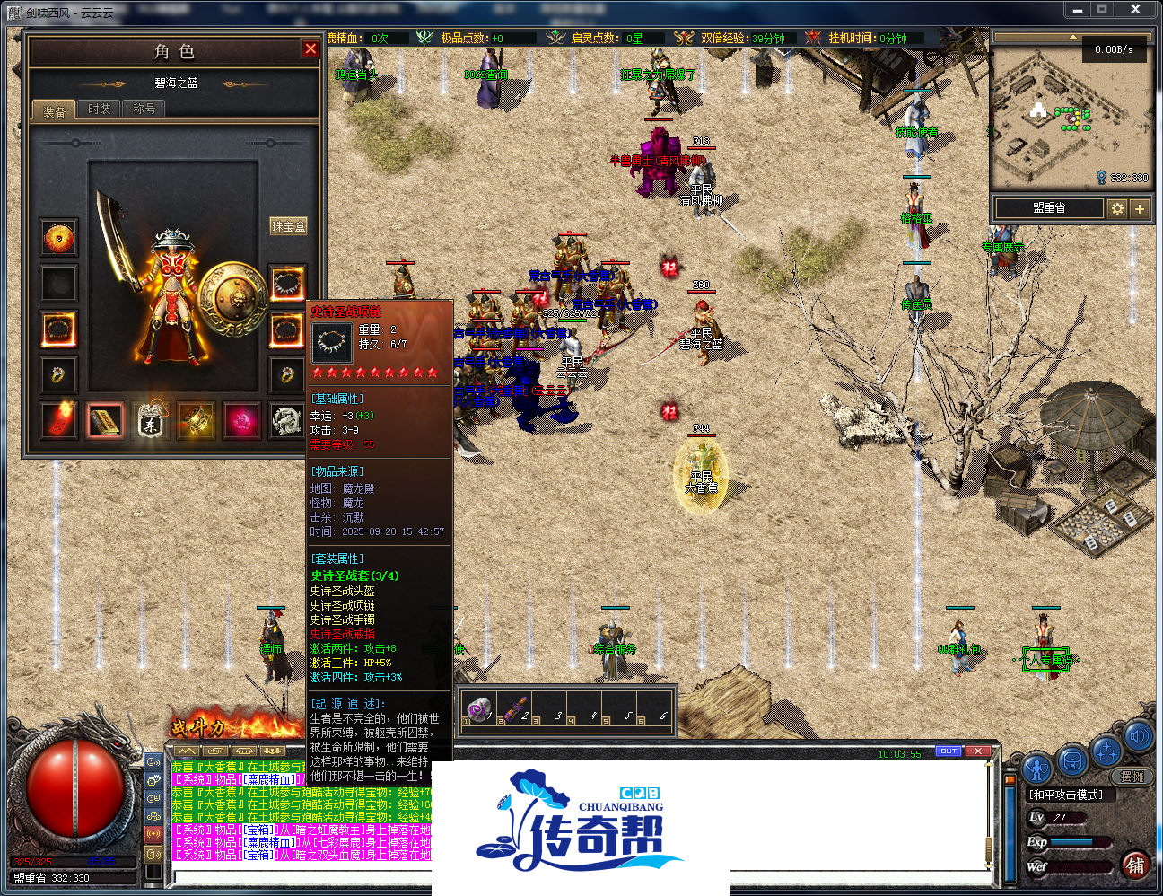 25-29-1.76剑啸西风特色复古三职业传奇版本库-隐藏地图-专属极品-翎风引擎