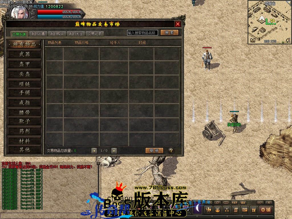 11月最新独家1.76巅峰假人复古三职业传奇版本-有假人-大背包-宠物系统-首爆奖励-散人打宝-神秘地图-翎风引擎