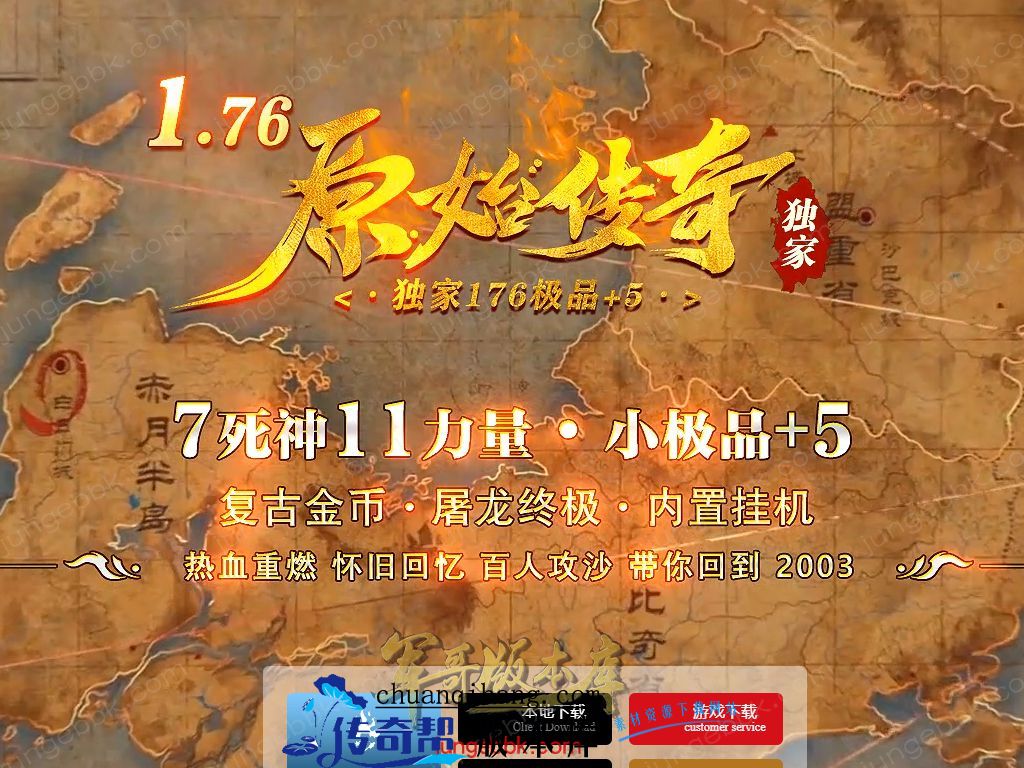 24-399独家02月1.76原始传奇复古金币小极品+5三职业版本-智能假人-内置挂机_翎风引擎(图1)