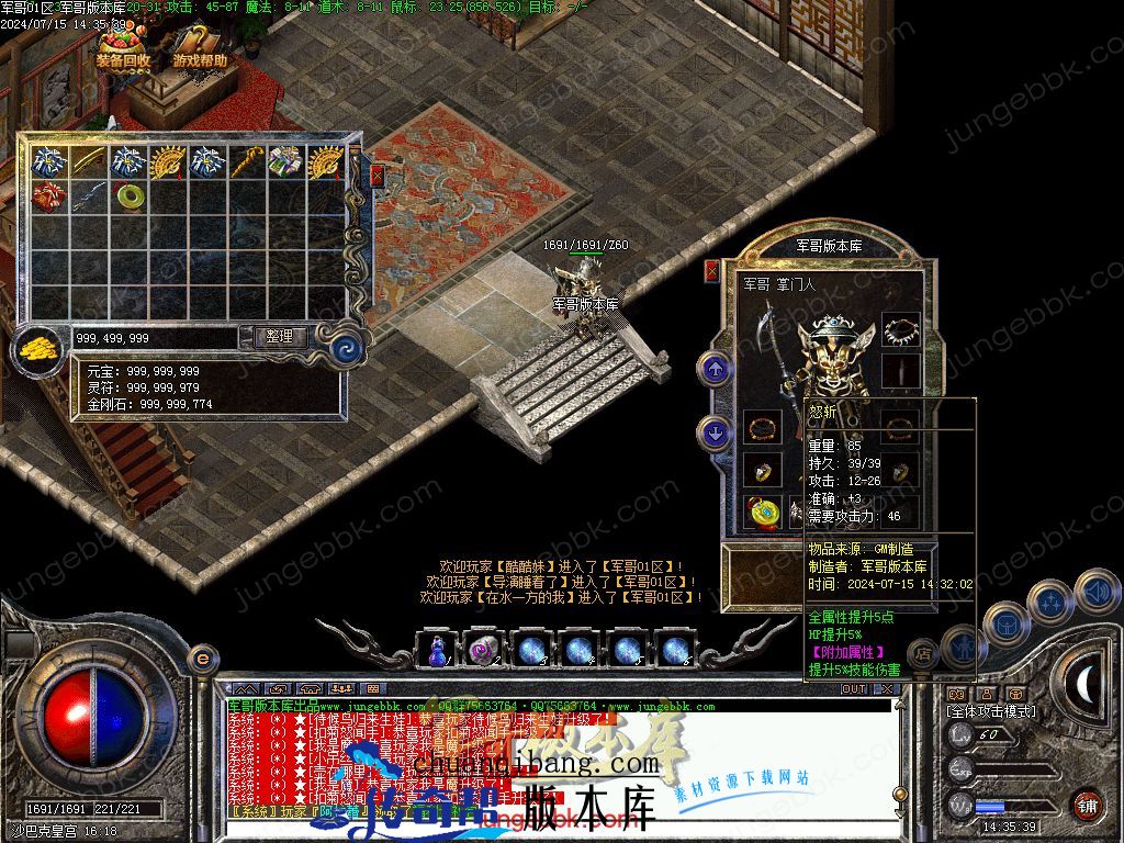 24-399独家02月1.76原始传奇复古金币小极品+5三职业版本-智能假人-内置挂机_翎风引擎(图30)