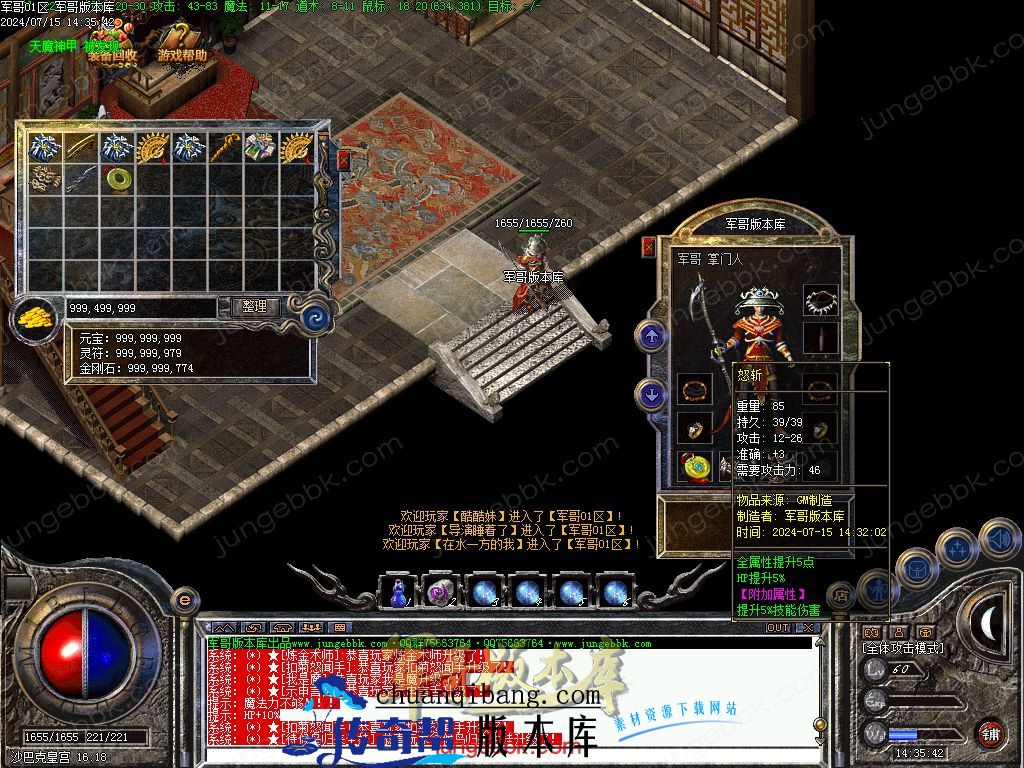 24-399独家02月1.76原始传奇复古金币小极品+5三职业版本-智能假人-内置挂机_翎风引擎(图31)