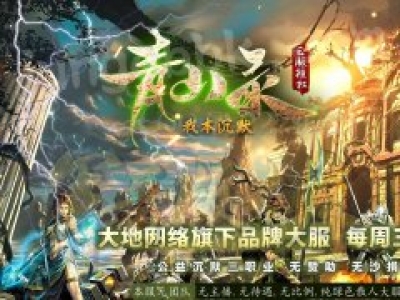 20-532最新11月1.76青山录我本沉默复古三职业服务端-带假人-SD插件-自动回收GOM引擎